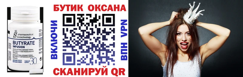 Бутират бутандиол  Купить где  Ершов 